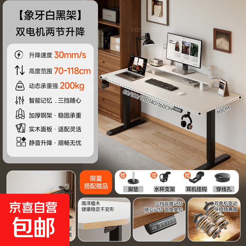 三梦实木电动升降桌家用电脑桌可升降电竞桌子学习办公书桌工作台 [双电机]双横梁+象牙白+黑架[加 80x60x75cm