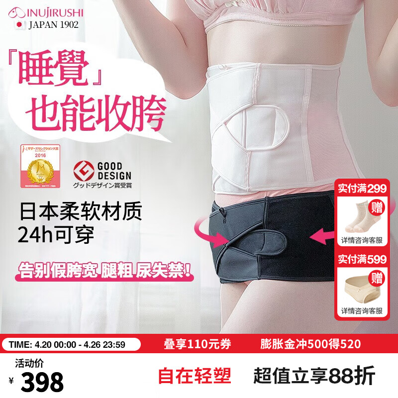 犬印本铺（INUjIRUSHI）孕妇顺剖腹产后塑身可全天佩戴睡眠型骨盆带舒适无痕收胯妈咪专用 粉色 L