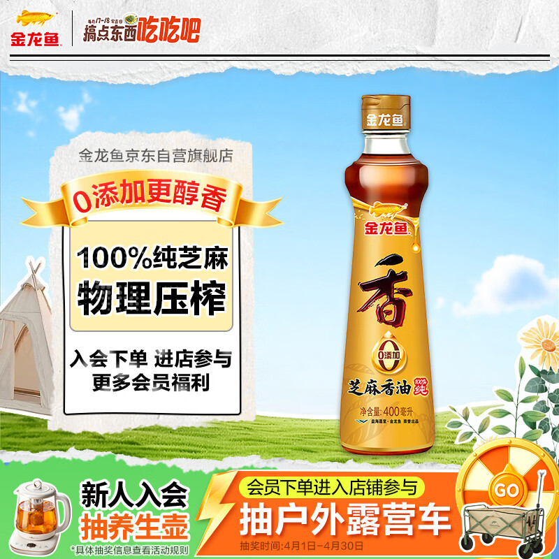 金龙鱼纯芝麻香油 400ml【一级】凉拌 调味 烹饪 火锅 调味油 玻璃瓶