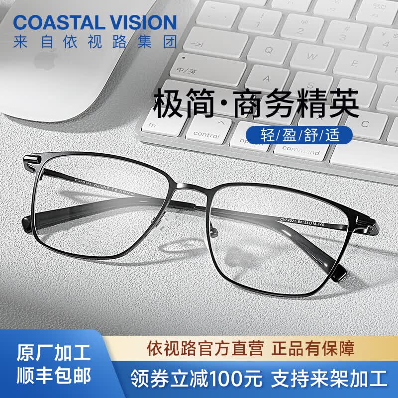依视路（ESSILOR）钻晶非球面膜致超薄镜片防蓝光清透定制男女近视眼镜可配度数 钛+金属-全框-4021BK-黑色 1.60折射率