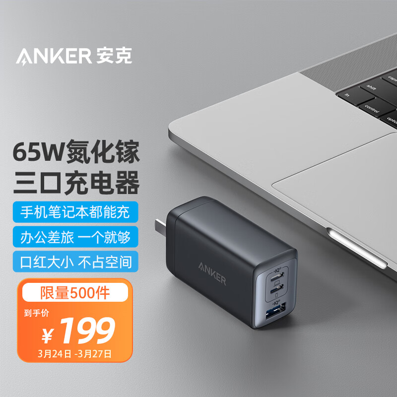 ANKER安克 氮化镓充电器GaN2 65W三口快充大功率小体积iPhone13/12/11/华为/小米手机笔记本充电头黑怎么看?