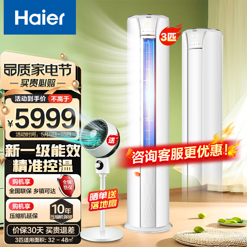 海尔（Haier）空调 新一级能效节能省电客厅立式空调3匹除菌变频冷暖智能圆柱型柜机大风量 KFR-72LW/28PCA81U1