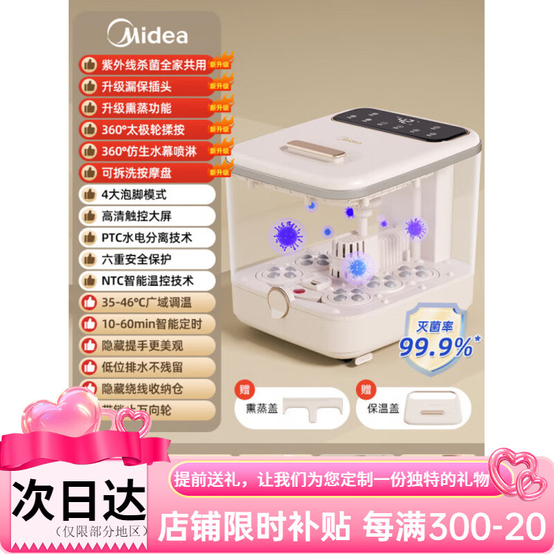 美的（Midea）泡脚桶全自动加热恒温家用电动按摩足浴盆养生智能高深洗脚盆 【全配】紫外+漏保插头+熏蒸喷淋+4大模式 25cm