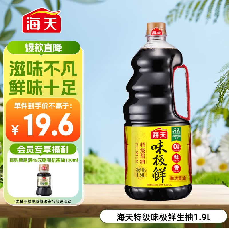 海天 生抽酱油 味极鲜1.9L【特级酱油】味极鲜系列 炒菜凉拌调味品