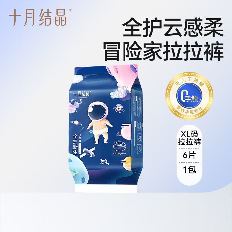 十月结晶冒险家拉拉裤宝宝亲肤裤尿裤超薄透气超柔尿不湿学步裤 XL 6片 【12-17kg】体验小样装