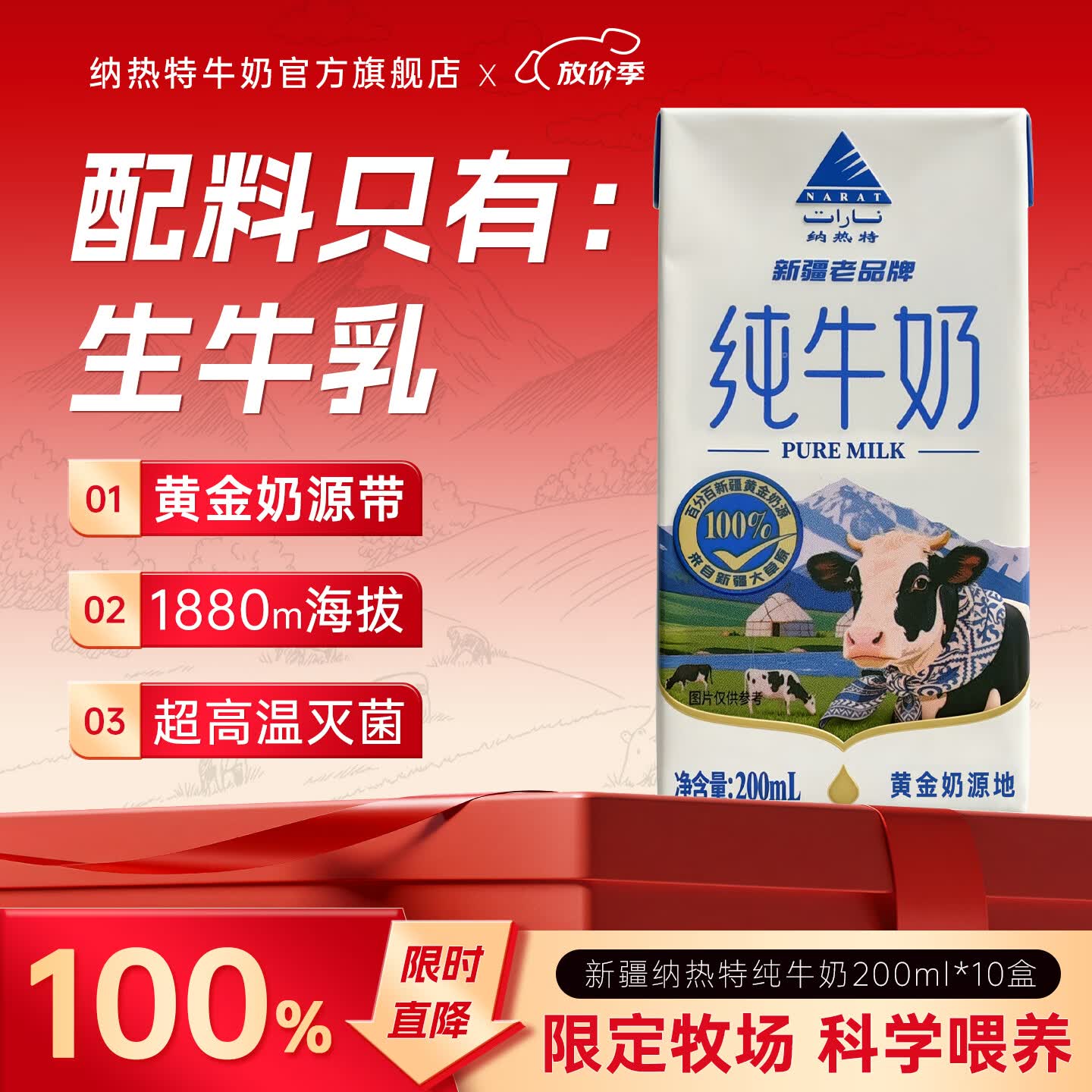 纳热特新疆纯牛奶 200ml*10盒营养早餐优质乳蛋白鲜奶 严选牧场牛奶整箱 纯牛奶200ml*10盒/箱