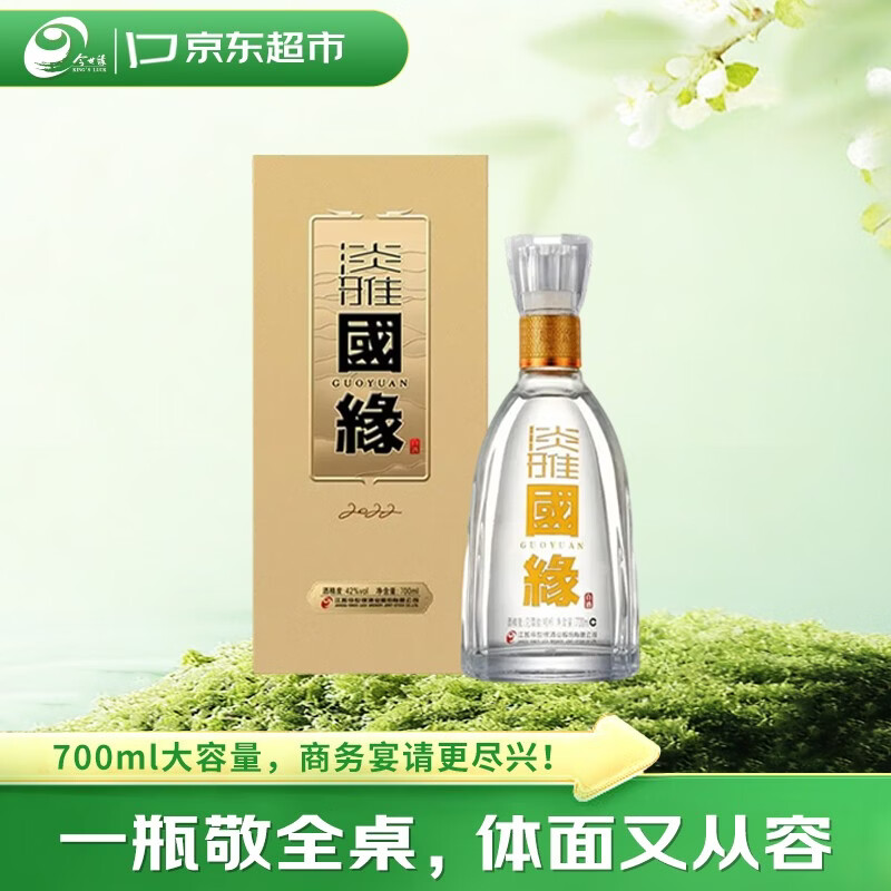 今世缘 淡雅国缘 幽雅醇厚型 白酒 42度 700ml*1瓶 单瓶装 自饮宴请送礼