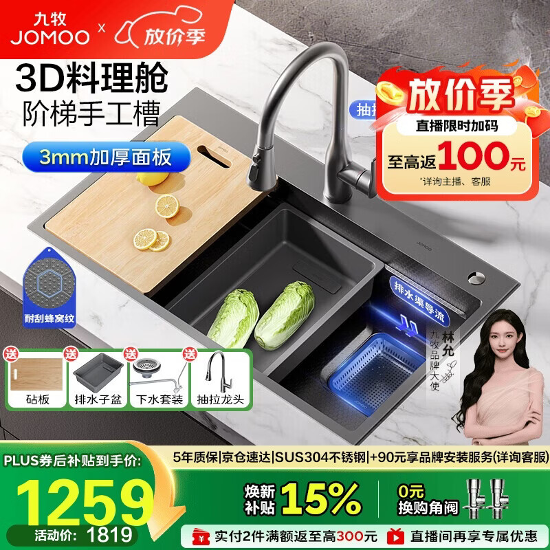 九牧（JOMOO）压纹水槽大单槽洗菜盆厨房不锈钢手工洗碗槽78*48抽拉龙头02384