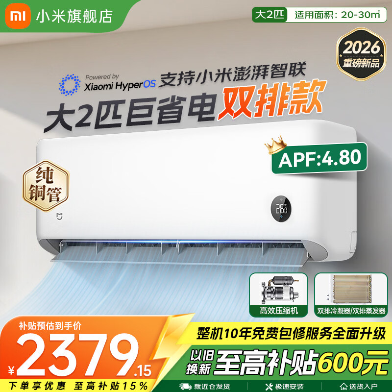 小米（MI）米家空调 巨省电 大2匹  一级能效 变频冷暖制热 壁挂式空调挂机 2026款 50GW-PG20/N1A1 巨省电 2026款 大2匹 双排冷凝器