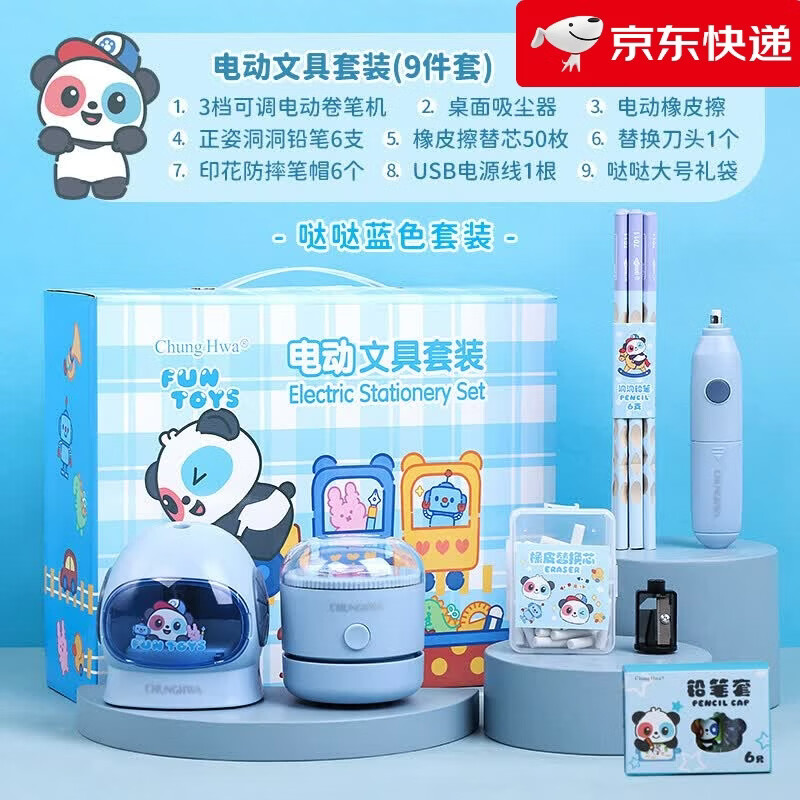 中华Chung Hwa电动文具套装小学生文具礼盒削笔机套装学习用品开 学礼包六一儿童节礼品生日礼物 电动文具套装【蓝色款】