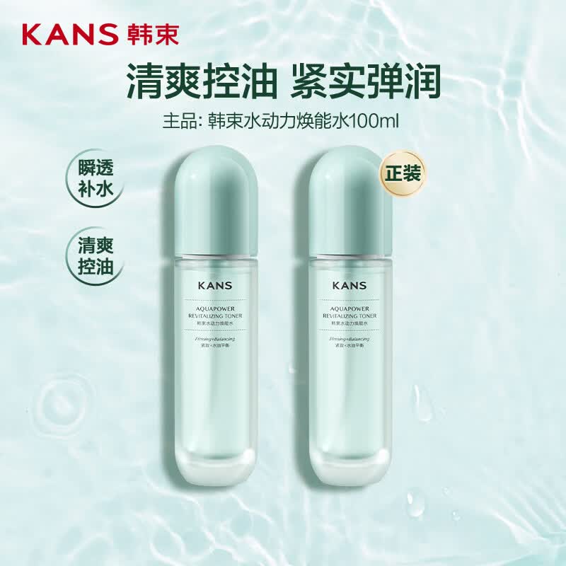韩束水动力爽肤水控油补水保湿抗皱护肤品男女母亲节礼物100ml