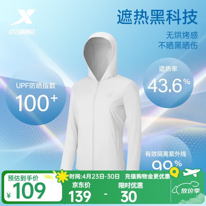 特步（XTEP）绵绵冰4.0防晒衣女款春夏季新款轻薄冰丝防晒服户外皮肤衣 晶砂灰 S /160