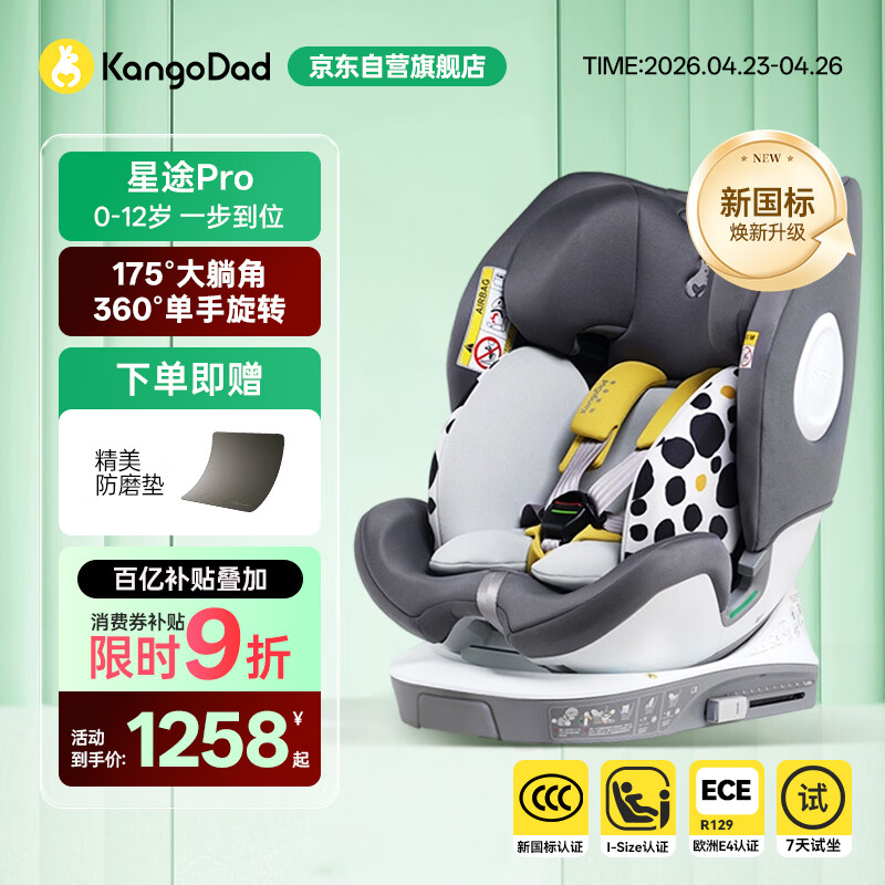 袋鼠爸爸（EURO KIDS）安全座椅婴儿0-12岁360度旋转儿童车载座椅新国标星途pro星空灰