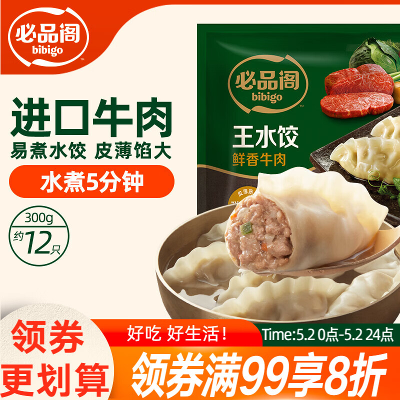 必品阁（bibigo）鲜香牛肉王水饺300g约12只 蒸饺煎饺锅贴早餐夜宵开学季饺子速冻