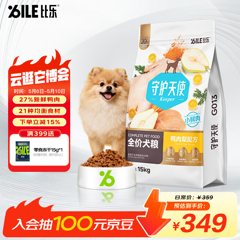 比乐鸭肉梨通用狗粮15kg plus303元，比乐守护者牛肉牛骨狗粮15kg plus303元 - 线报酷