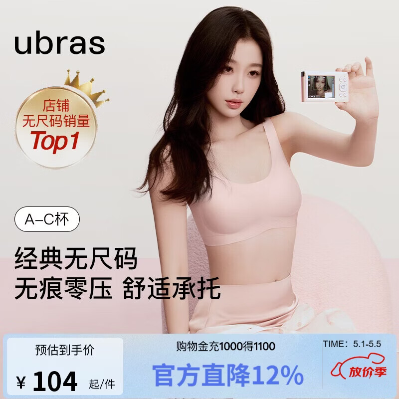 ubras虞书欣同款无尺码免拆胸垫背心式内衣女无痕无钢圈聚拢文胸母亲节
