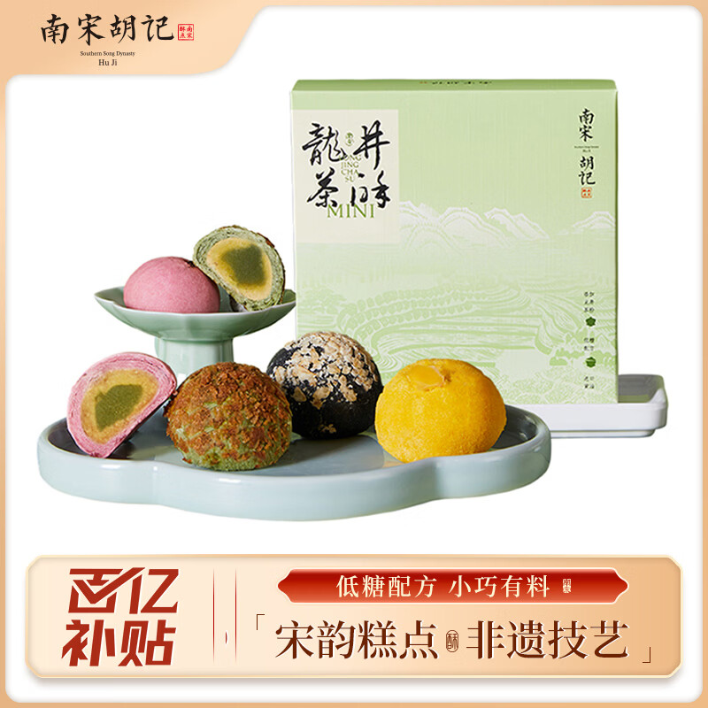 南宋胡记杭州特产小吃低糖蛋黄龙井绿茶酥中式糕点心零食伴手礼盒100g/4枚