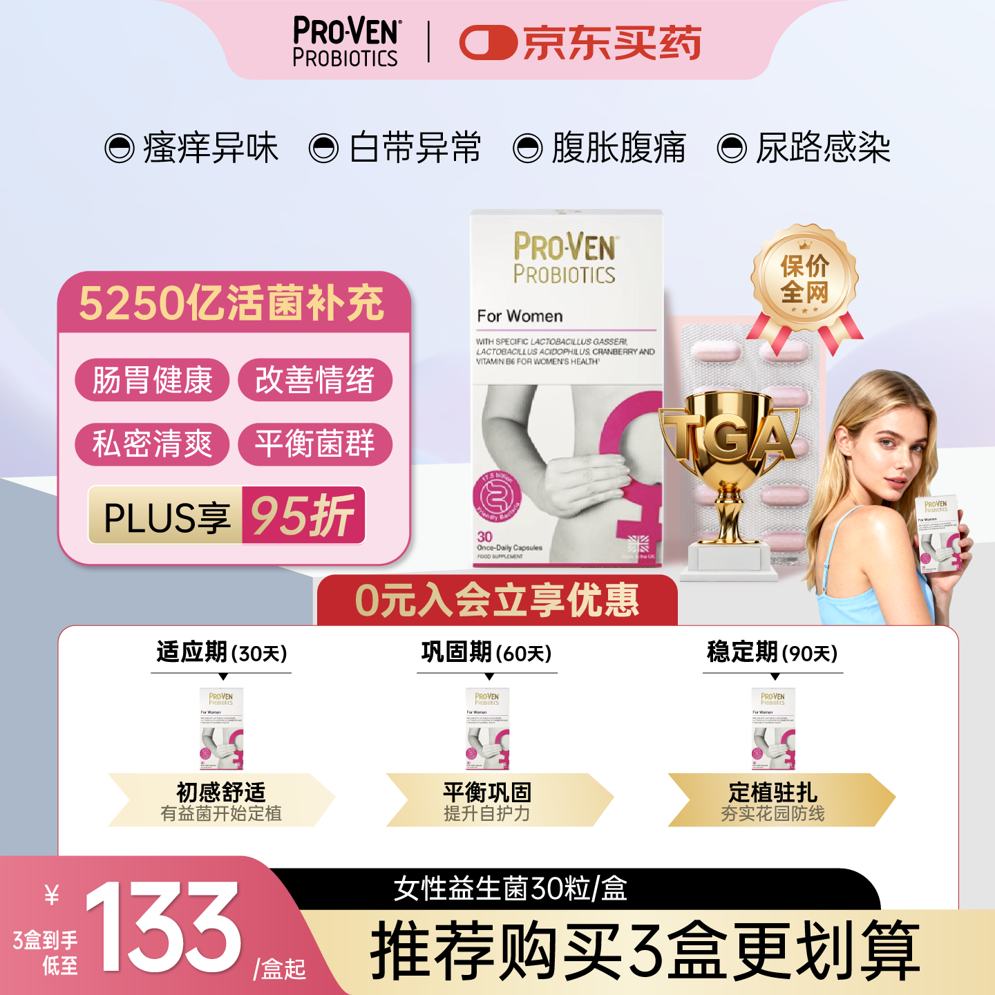 Pro-Ven蔓越莓女性益生菌proven成人免疫力肠胃乳酸杆菌私处调理妇科炎症