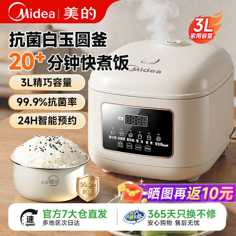 美的（Midea）美的电饭煲3L不粘电饭锅家用智能预约柴火饭迷你饭煲多功能煮饭锅 3L【白玉抗菌耐磨圆釜】【24小时智能预约 3L