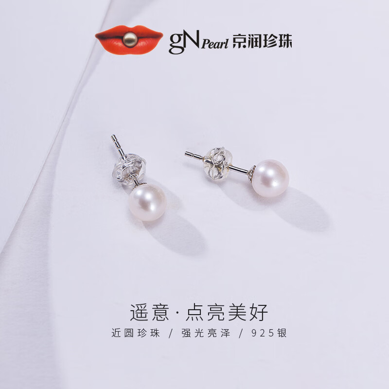 京润珍珠耳钉女S925银遥意淡水珍珠耳钉近圆形单颗珍珠节日礼物送妈妈