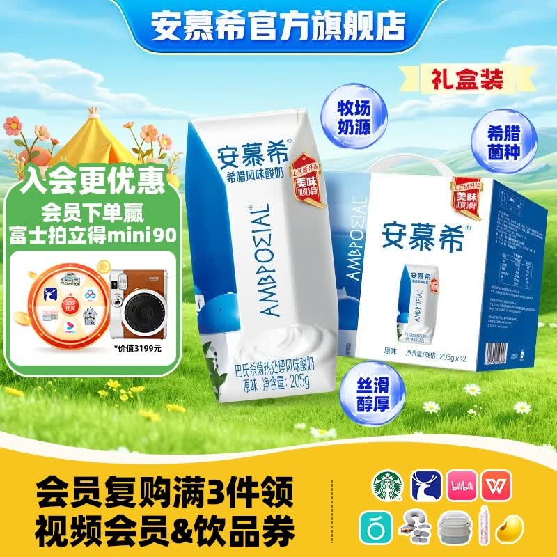 安慕希伊利希腊风味原味常温酸奶经典生牛乳牛奶乳品礼盒装 2月产 原味 205gx12盒x1箱