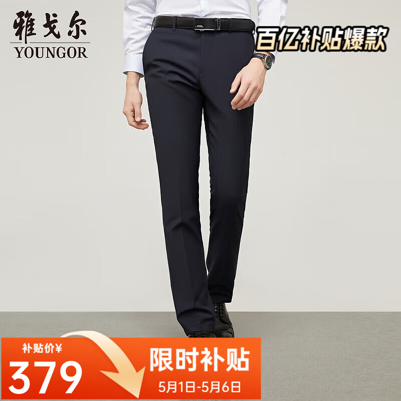 雅戈尔【舒适棉羊毛】裤子男春夏新款休闲商务西裤VOTX220229FIY裤子 藏青 175/84A