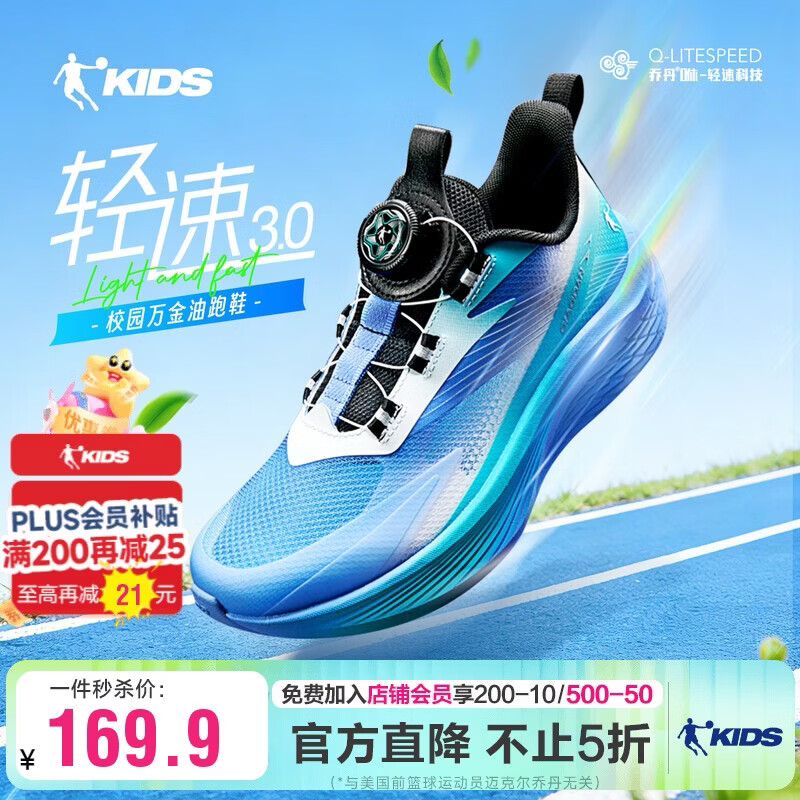 乔丹男大童运动跑步鞋子【轻速3.0】儿童夏季透气童鞋 冰月蓝/蓝 35