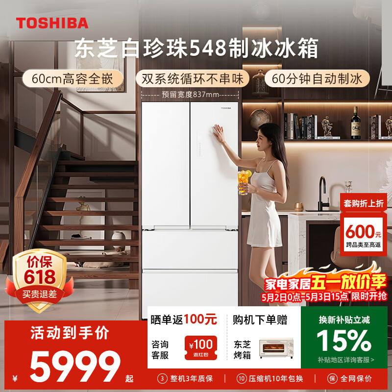 东芝（TOSHIBA）白珍珠520L法式多门冰箱548双系统自动制冰超薄嵌入式保鲜家用变频GR-RF548WI-PM165换新补贴