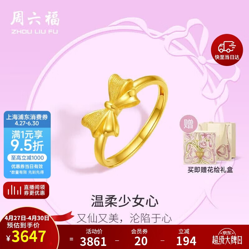 周六福在逃公主蝴蝶结黄金戒指女足金计价A0112641 礼盒版13号 约2.77g