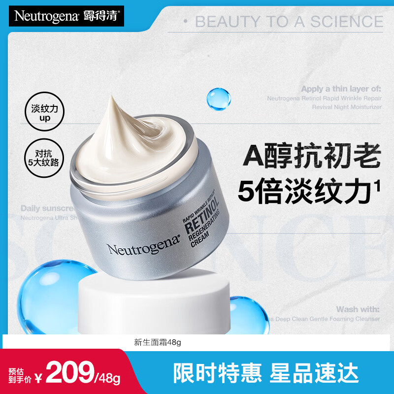露得清（Neutrogena）【官方正品】露得清a醇晚霜新生面霜精华紧致淡化细纹保湿乳液