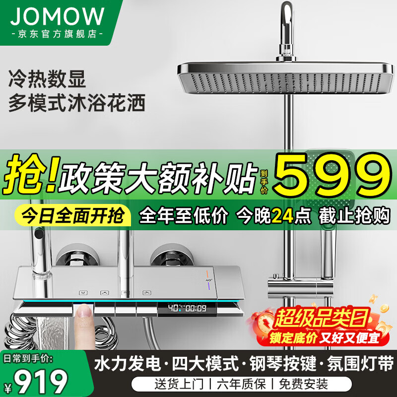 JOMOW花洒淋浴套装恒温沐浴增压家用浴室卫浴多功能智能数显电镀淋浴器 HS027电镀色-冷热四档+智能数显