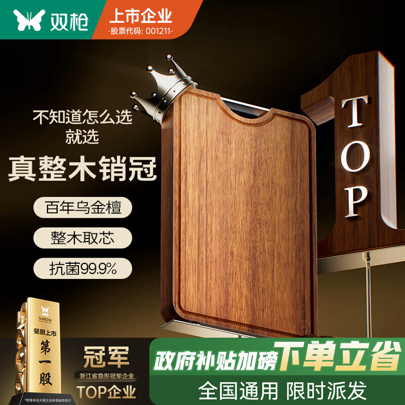 双枪乌金檀菜板 百年龄整木砧案板家用切菜食品抗菌防霉实木40*27*2.5