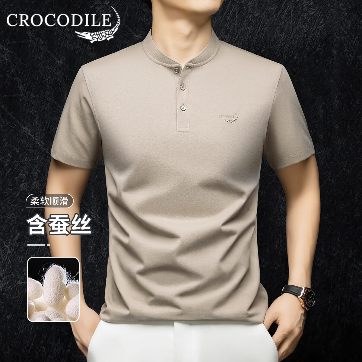 鳄鱼恤(CROCODILE)高档桑蚕丝短袖t恤男夏季含桑蚕丝半袖t恤立领休闲上衣 卡其色 S (46)