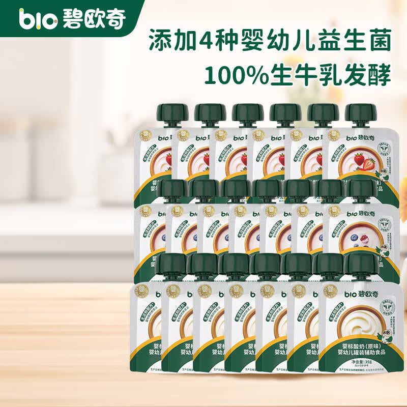 碧欧奇婴标酸奶常温酸奶婴幼儿宝宝酸奶儿童早餐零食辅食 【婴标35g】莓果味20袋