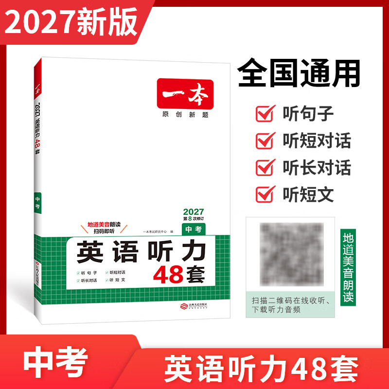 一本2027一本七八九年级初中英语完形填空阅读理解150篇789年级上下册通用英语完型阅读听力专项训练初中英语阅读组合训练全国通用版本英语中学教辅书 9年级-英语听力 正版