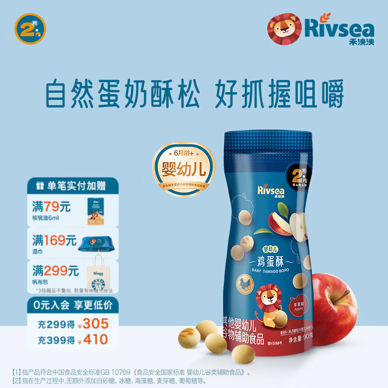 禾泱泱婴幼儿鸡蛋酥 6个月以上儿童宝宝零食蛋酥小馒头饼干无添加白砂糖 2阶婴标鸡蛋酥苹果味90g