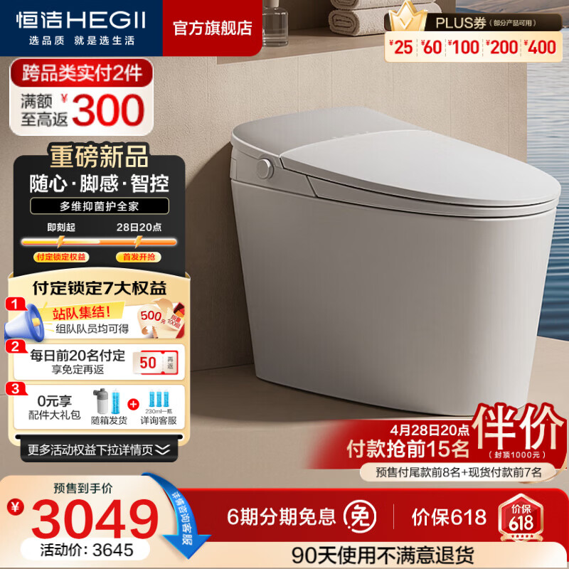 恒洁（HEGII）智能马桶桶智洁泡沫盾带水箱静音冲清洗烘干全自动家用包安装送货 【智控升级】脚感翻翻圈+桶智洁G20 Mate 305/300mm （适用290-390mm）