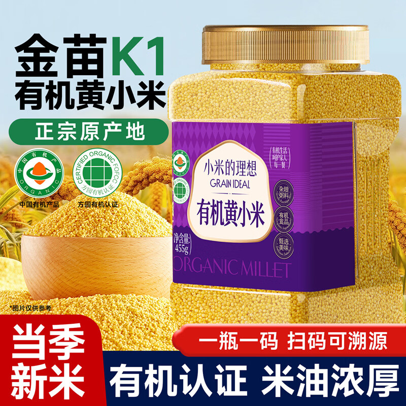 小米的理想有机黄小米(金苗K1)455g罐装2025年新米东北产地杂粮早餐香粥