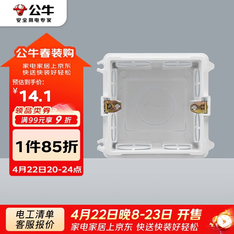 公牛(BULL) 开关插座 86型通用暗装底盒开关插座面板暗盒H17 10只装