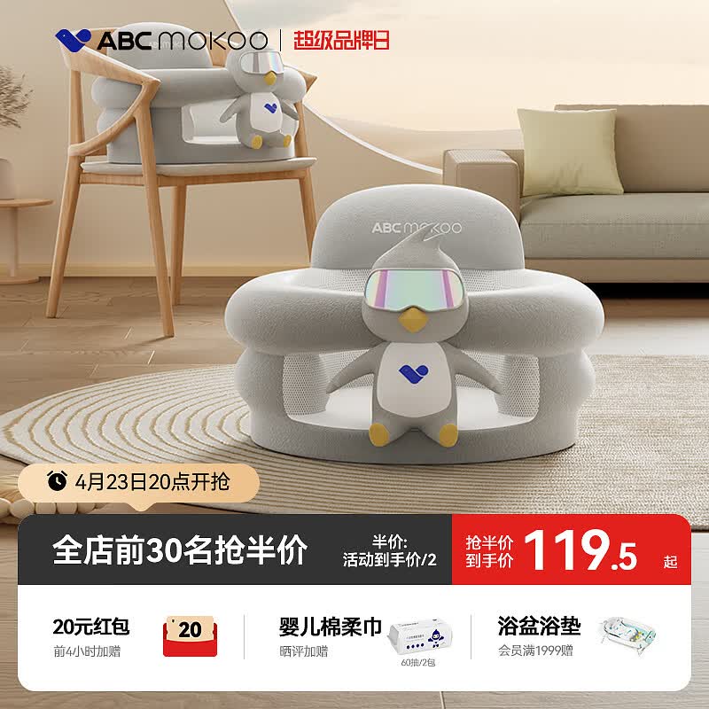 ABCMOKOO婴儿学坐椅不伤脊柱防侧翻座椅宝宝坐立神器沙发餐椅-魔可精灵