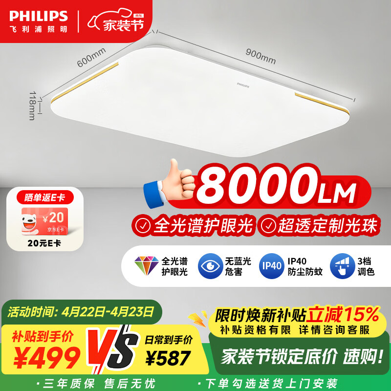飞利浦（PHILIPS）客厅吸顶灯全光谱护眼简约超薄可调光灯具130W品逸[包安装]