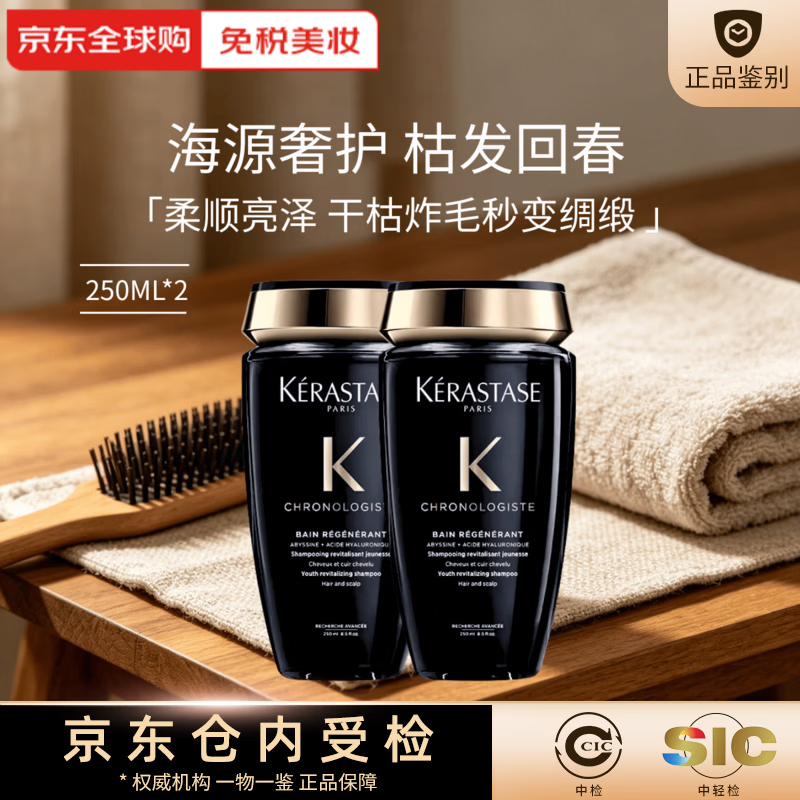 卡诗（KERASTASE）黑钻鱼子酱洗护套装洗发水发膜修护烫染受损毛躁长发护发柔顺亮泽 黑钻洗发水250ml*2 两支装