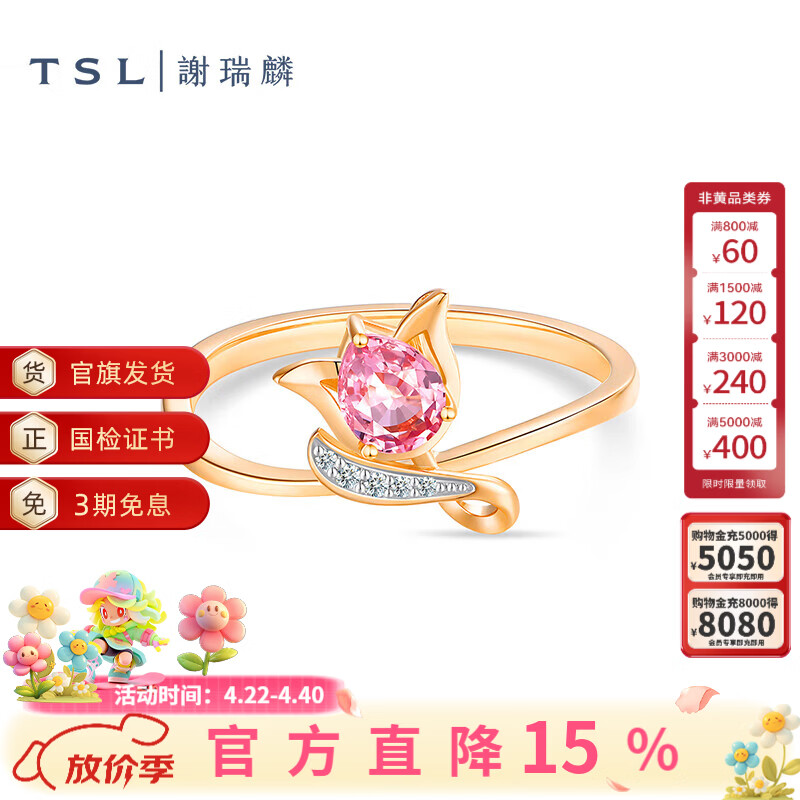 谢瑞麟（TSL）TGOL鸟语花香18K戒指女镶嵌半宝石63641 13号圈口