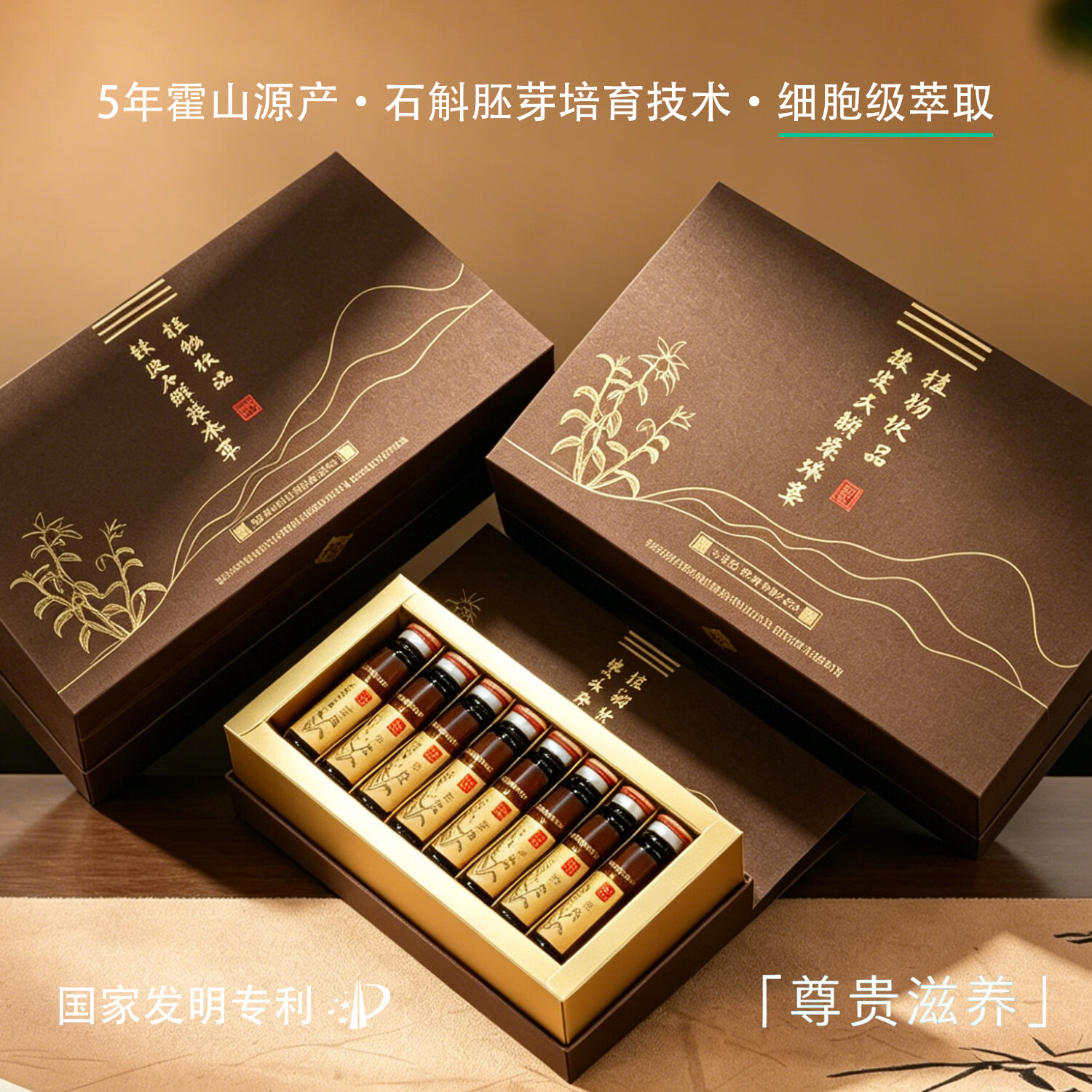 汤正铁皮石斛原球茎植物饮品