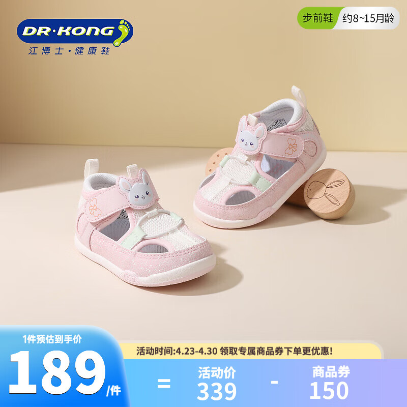 江博士（DR·KONG）童鞋镂空透气不闷脚男女宝宝婴幼儿鞋软底舒适1-2岁步前鞋 粉/米 22 脚长约12.7-13.3
