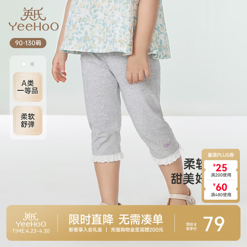 英氏（YEEHOO）儿童裤子夏季透气裤子休闲女童打底裤百搭柔软新款7分裤 浅花灰 100 cm
