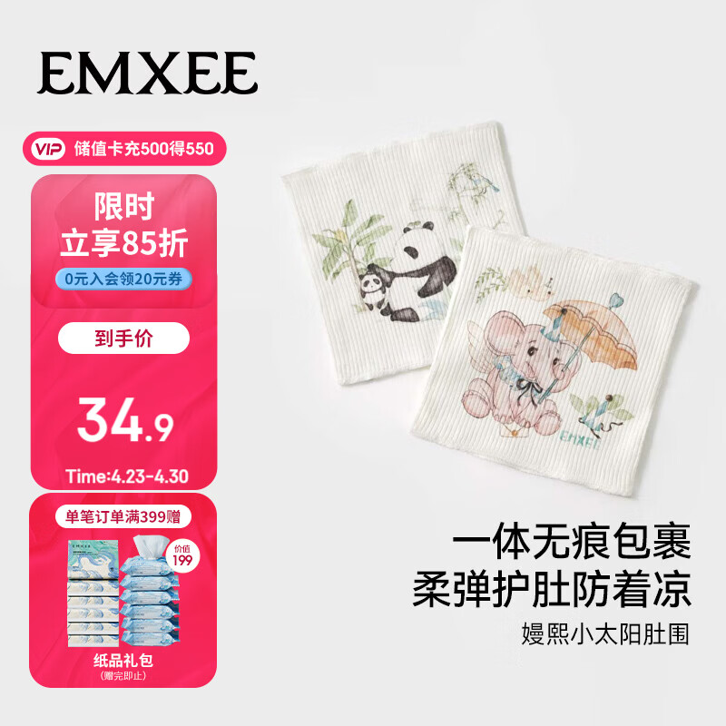 嫚熙（EMXEE）婴儿肚兜护肚围春夏纯棉宝宝护肚子神器新生儿童防着凉护脐带