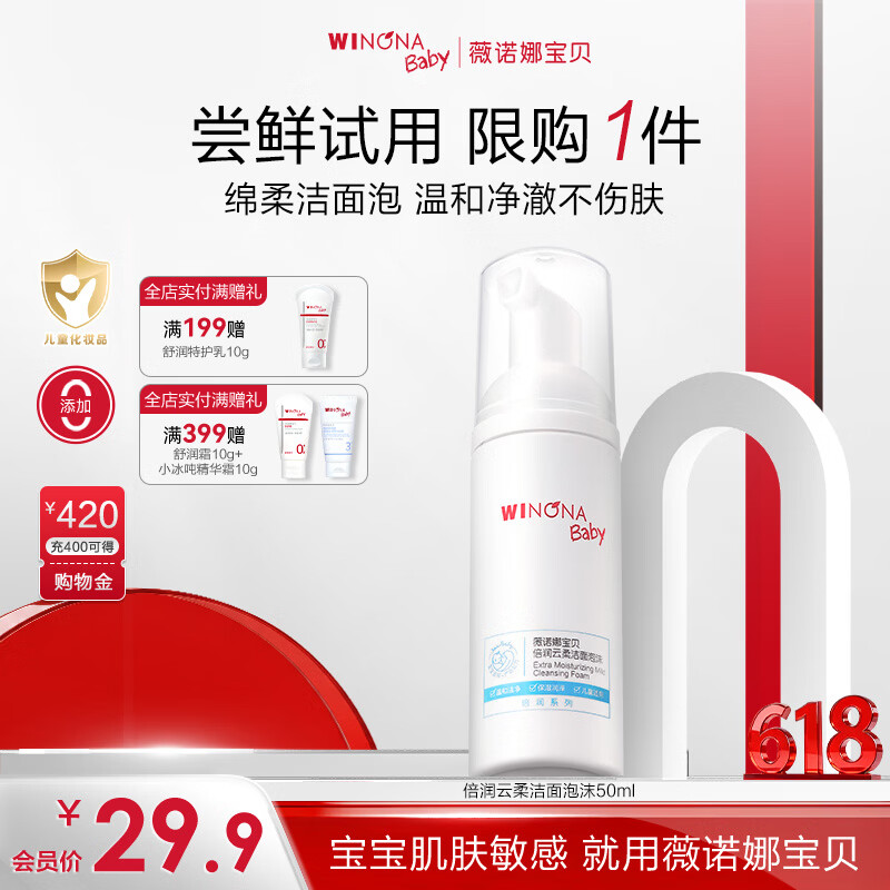薇诺娜宝贝倍润云柔洁面泡沫 儿童专用洗面奶氨基酸温和不含激素无刺激50ml