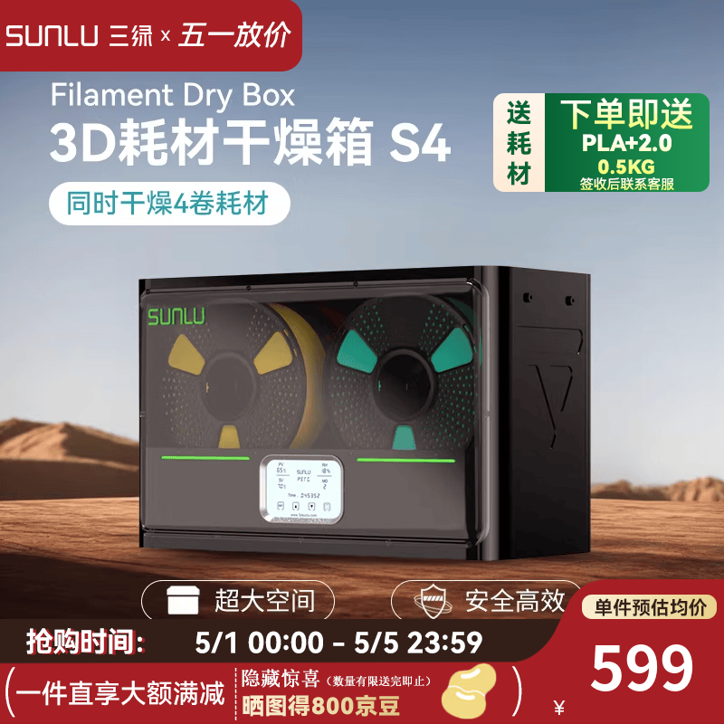 三绿 3D打印耗材干燥箱防潮防尘3D打印机配件烘干储料盒PLA ABS尼龙碳纤维存储盒耗材储料加热器 3D打印耗材干燥箱S4（白色新款中规）