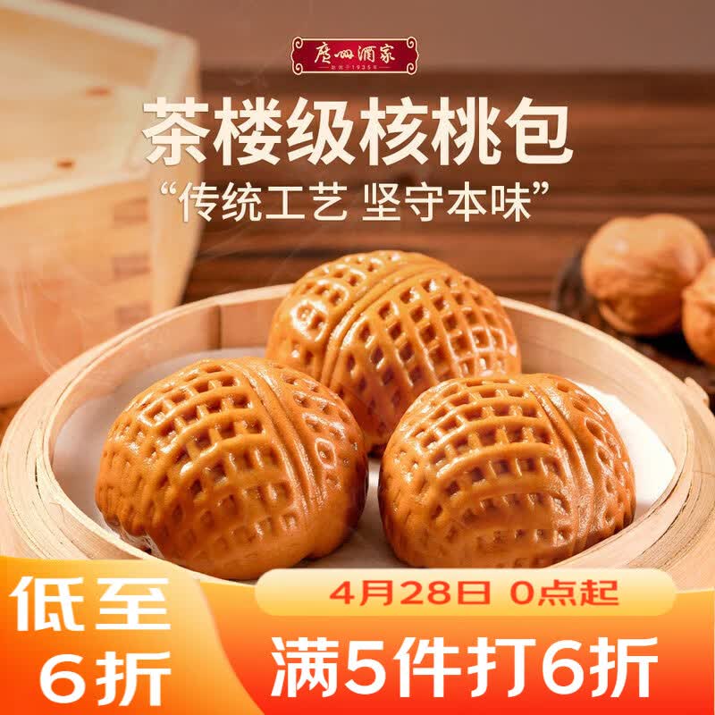 广州酒家核桃包750g 20个 早餐半成品 广式早茶点心 包子速食速冻开学季